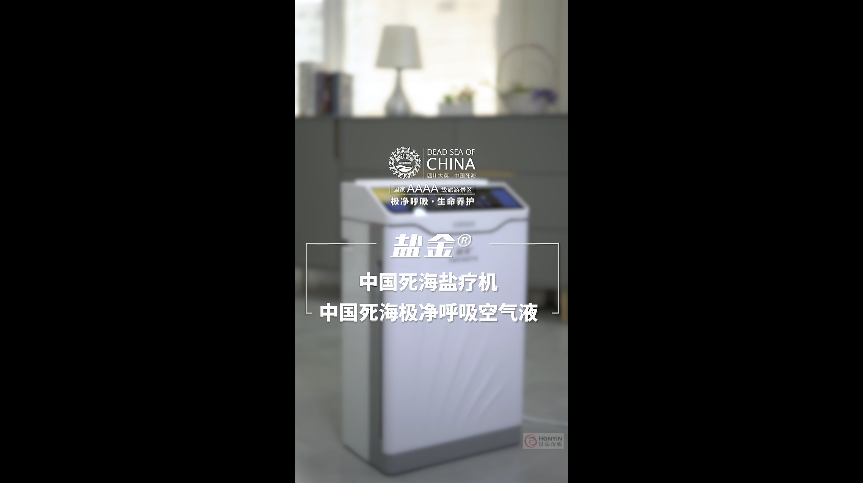 死海盐疗机01